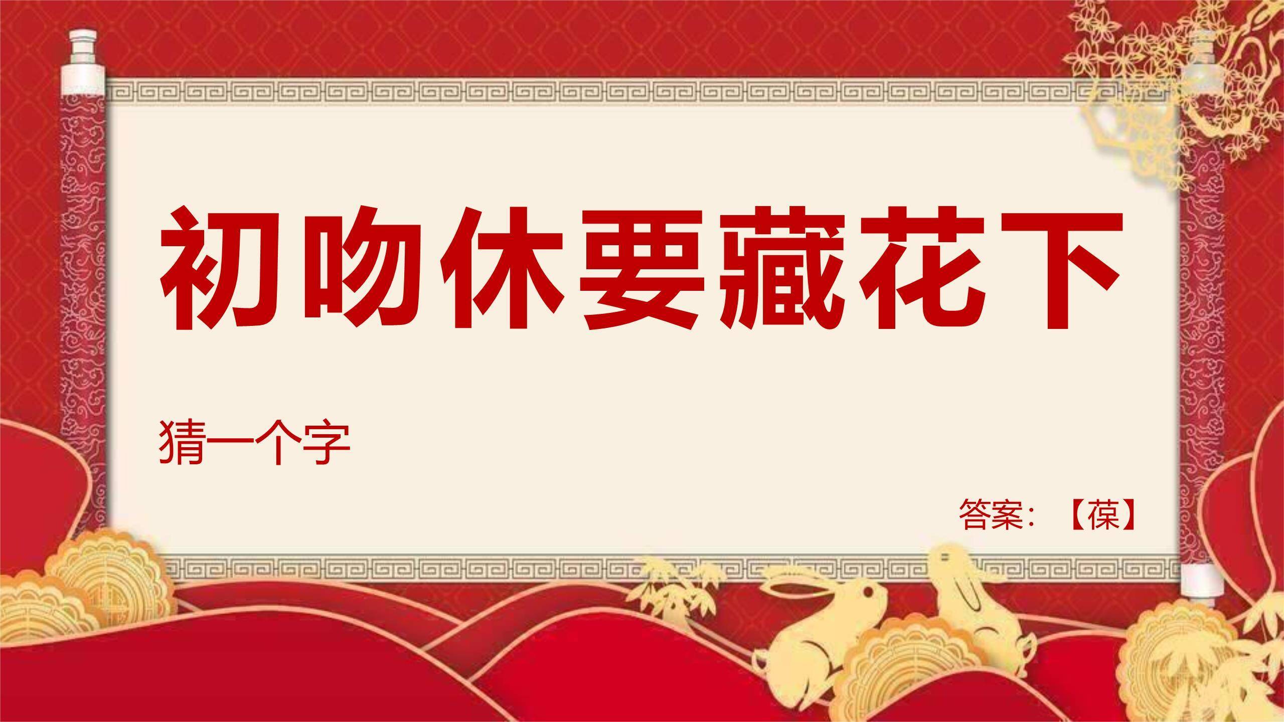 中秋节开场致辞中国风PPT模板1