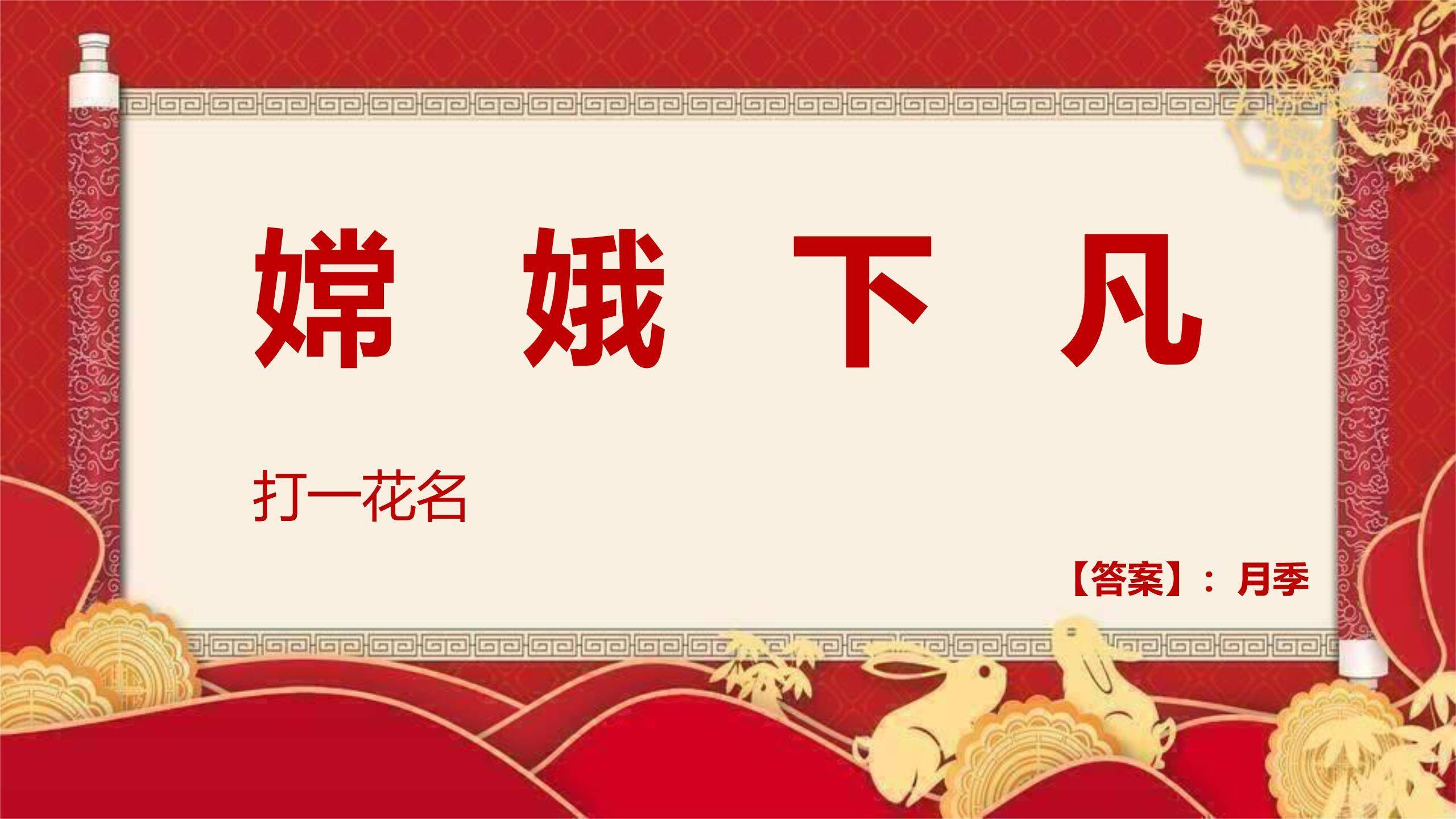 中秋节开场致辞中国风PPT模板3