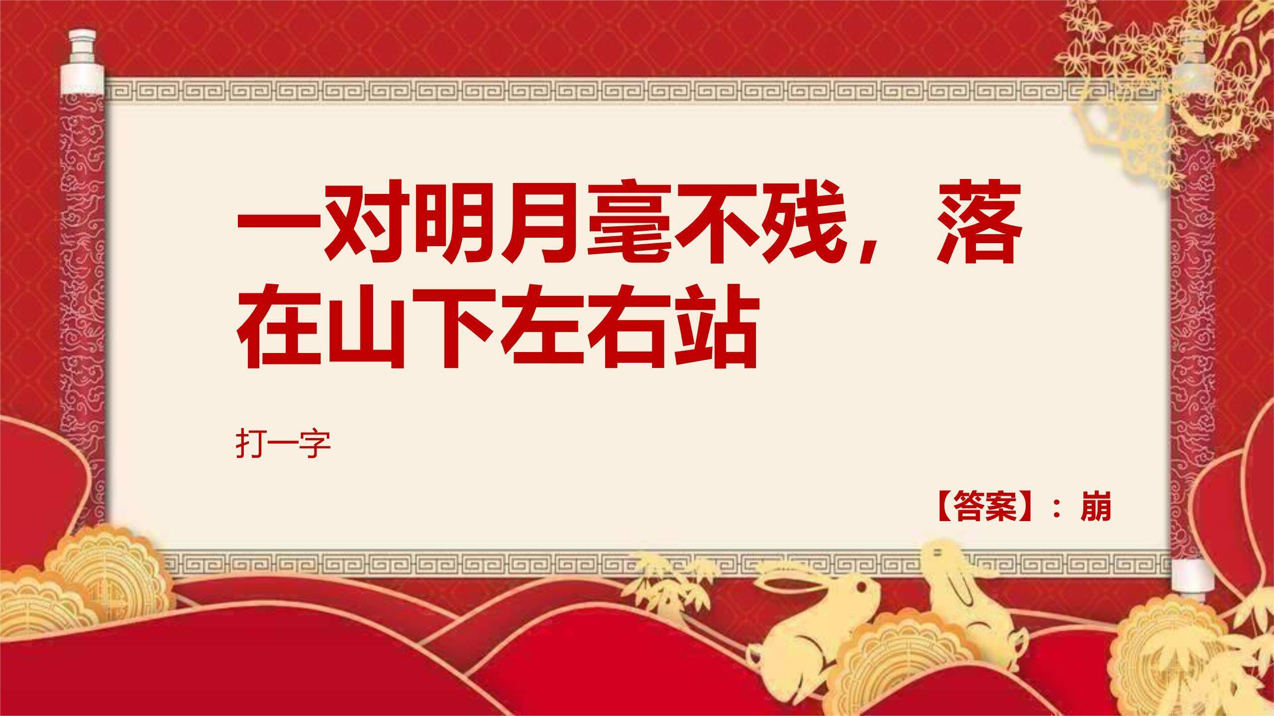 中秋节开场致辞中国风PPT模板4