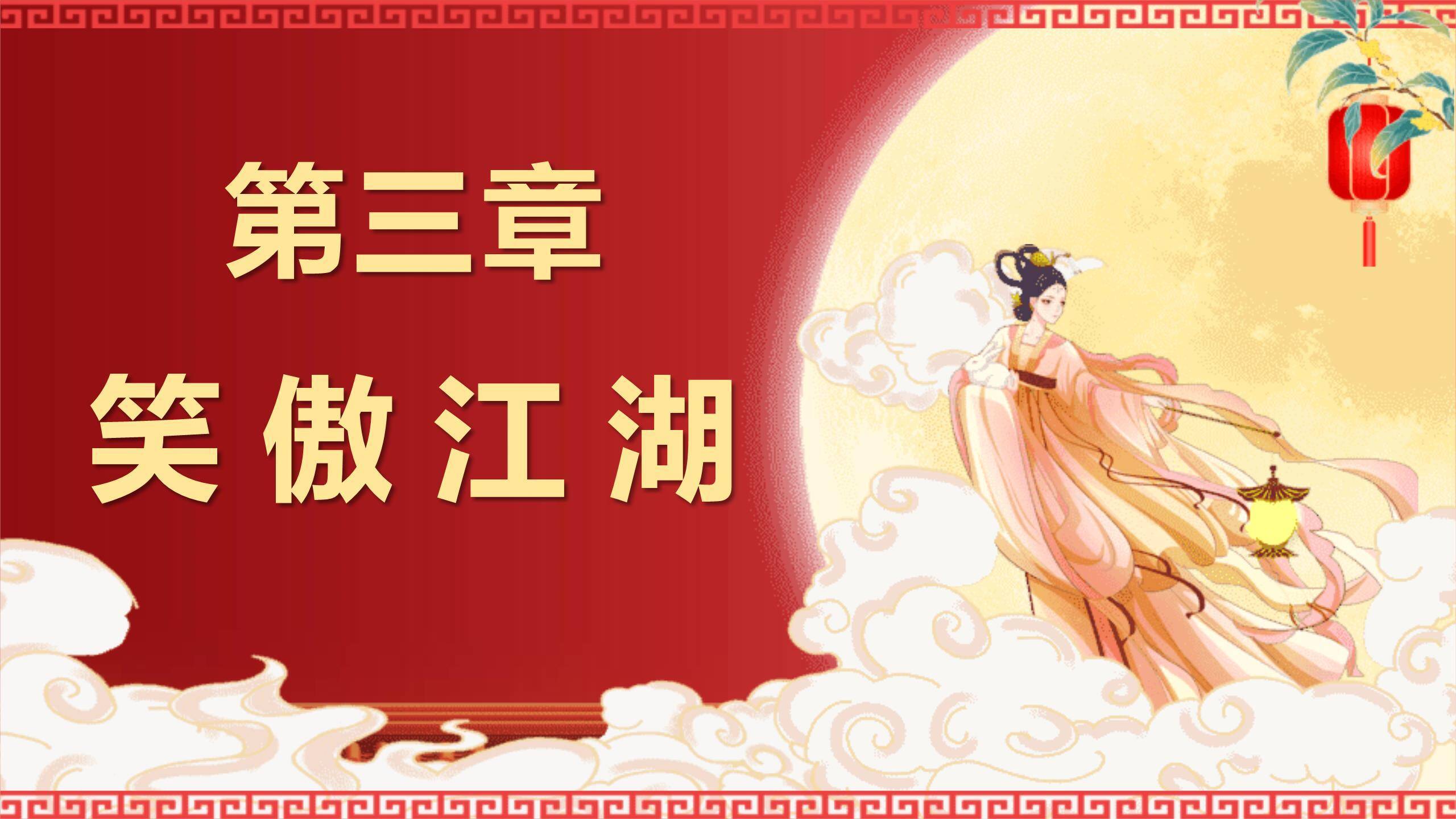 中秋节开场致辞中国风PPT模板6