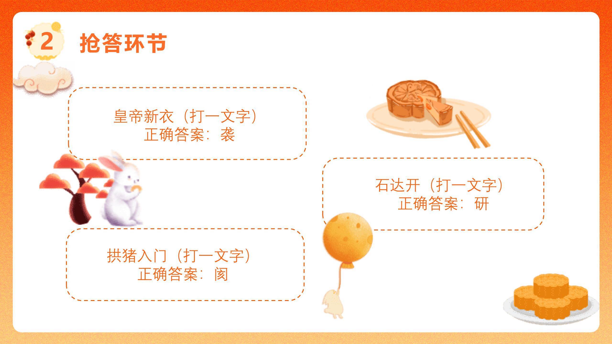 中秋节灯谜策划创意几何PPT模板2