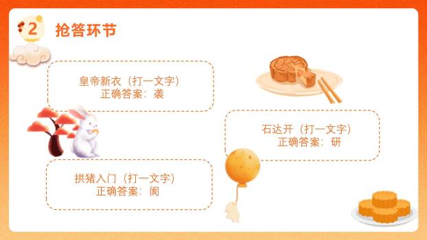 中秋节灯谜策划创意几何PPT模板2