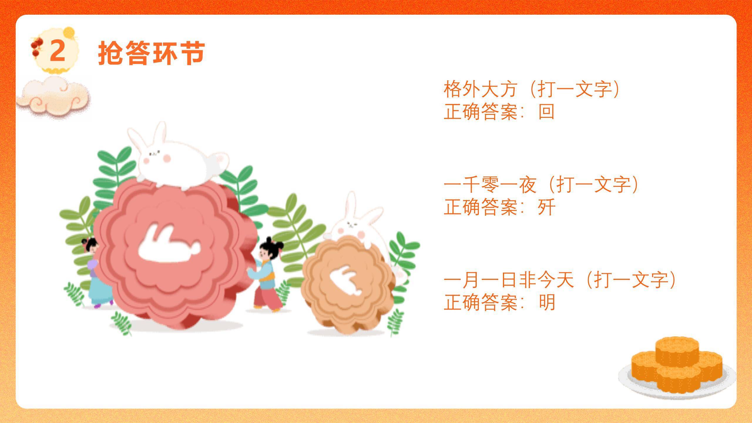 中秋节灯谜策划创意几何PPT模板3