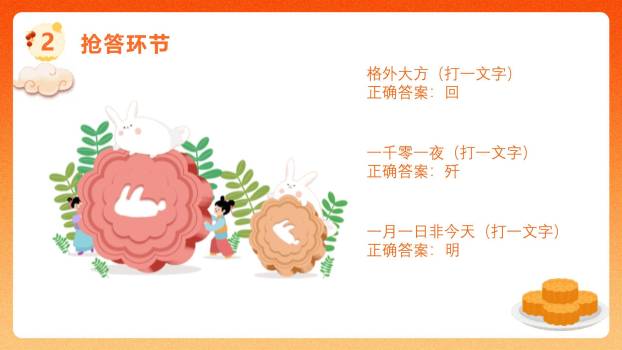 中秋节灯谜策划创意几何PPT模板3