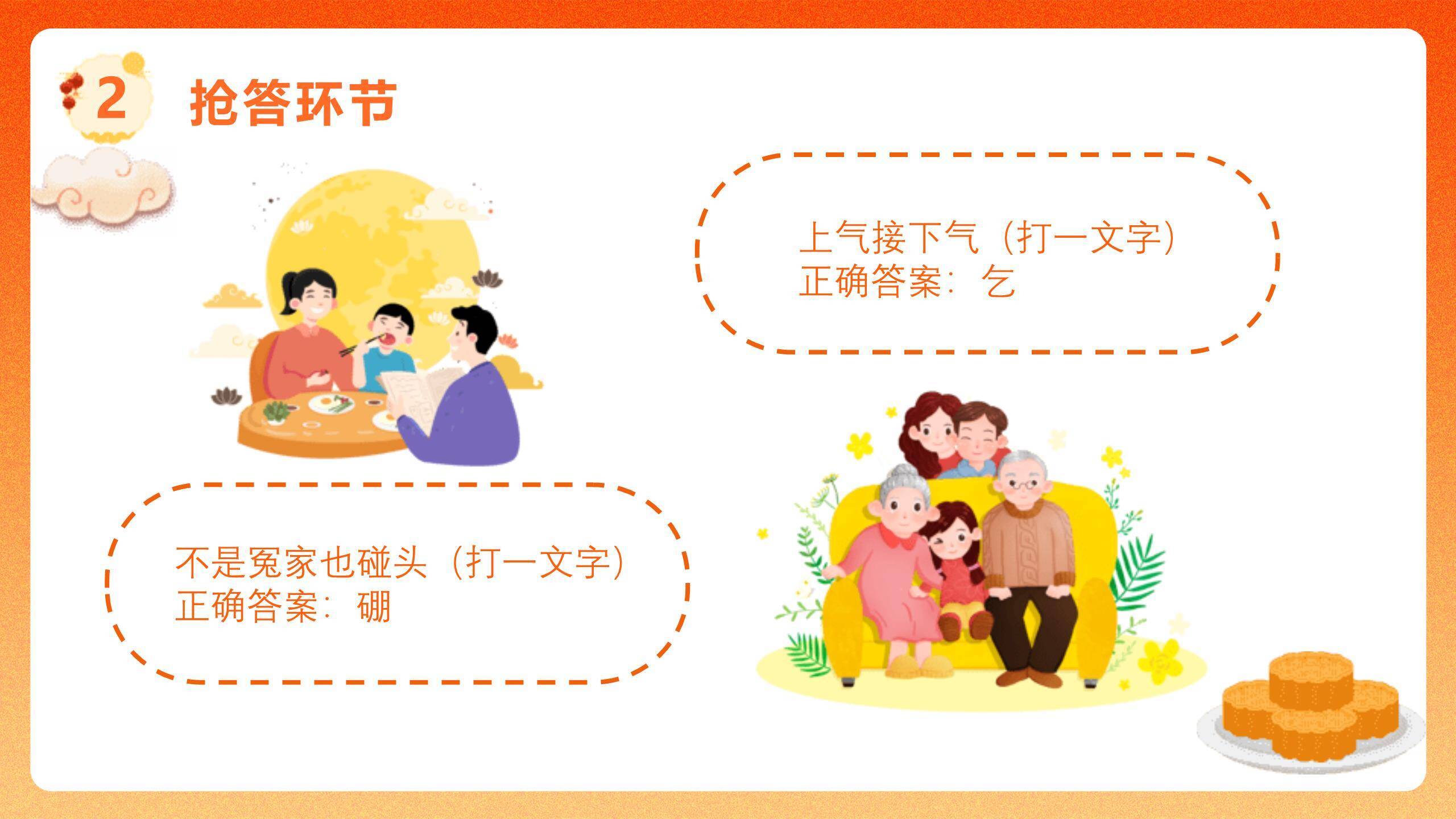 中秋节灯谜策划创意几何PPT模板4