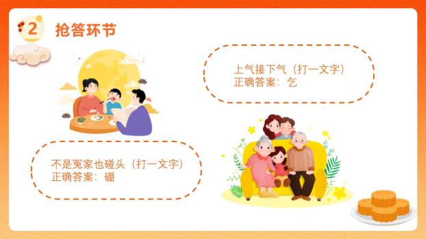 中秋节灯谜策划创意几何PPT模板4