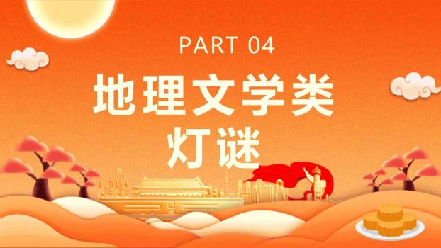 中秋节灯谜策划创意几何PPT模板7