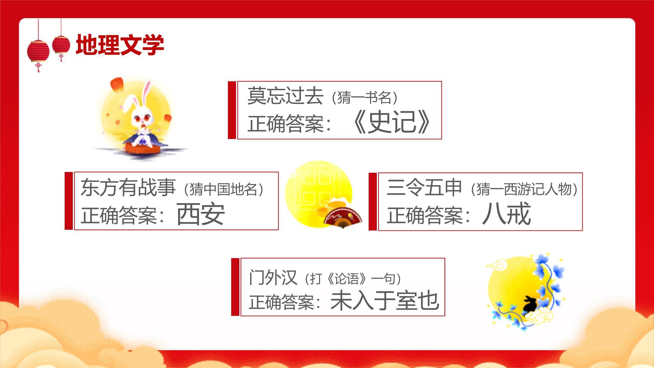 中秋节灯谜会开场卡通PPT模板9