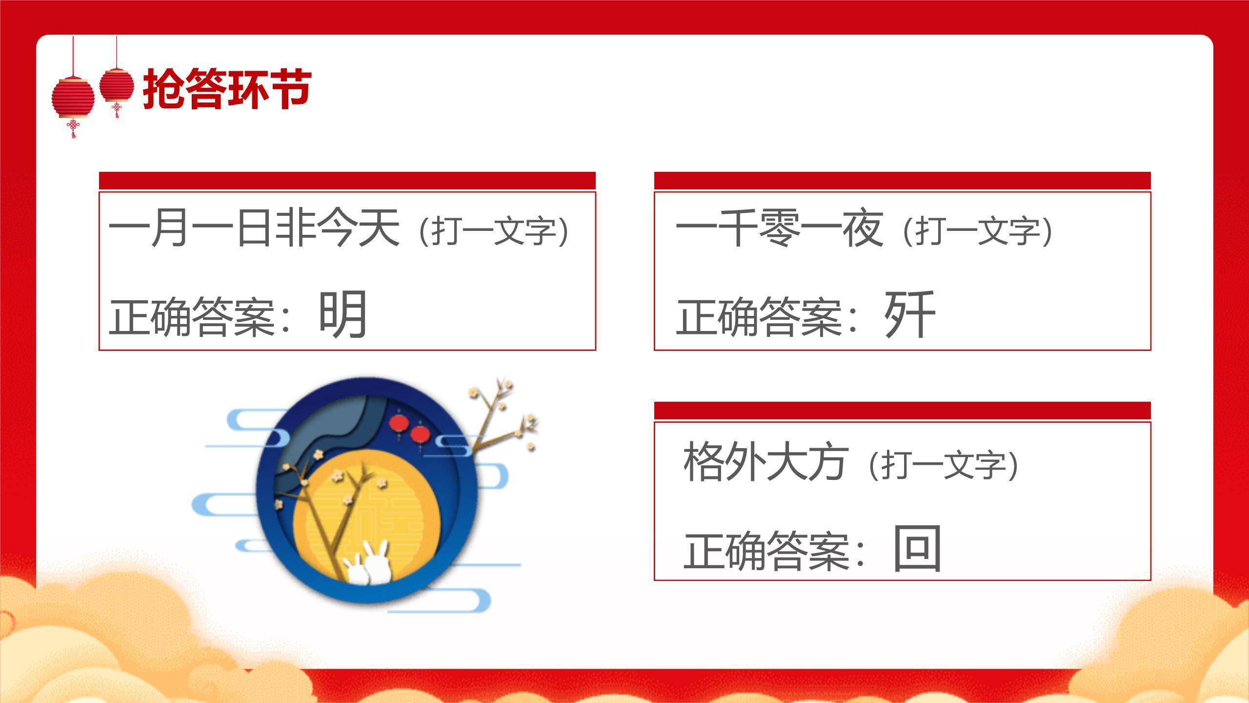 中秋节灯谜会开场卡通PPT模板2