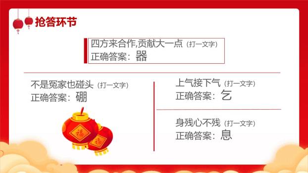 中秋节灯谜会开场卡通PPT模板3