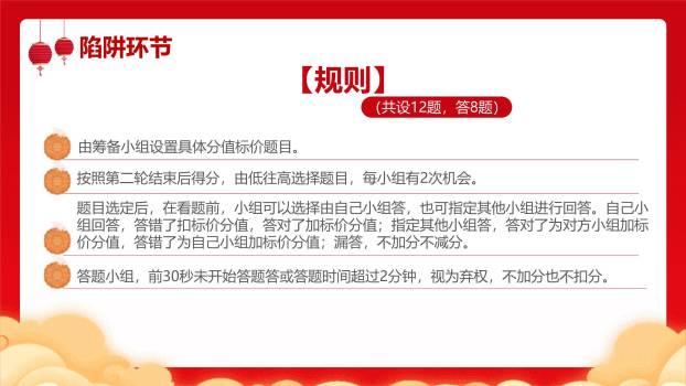 中秋节灯谜会开场卡通PPT模板5