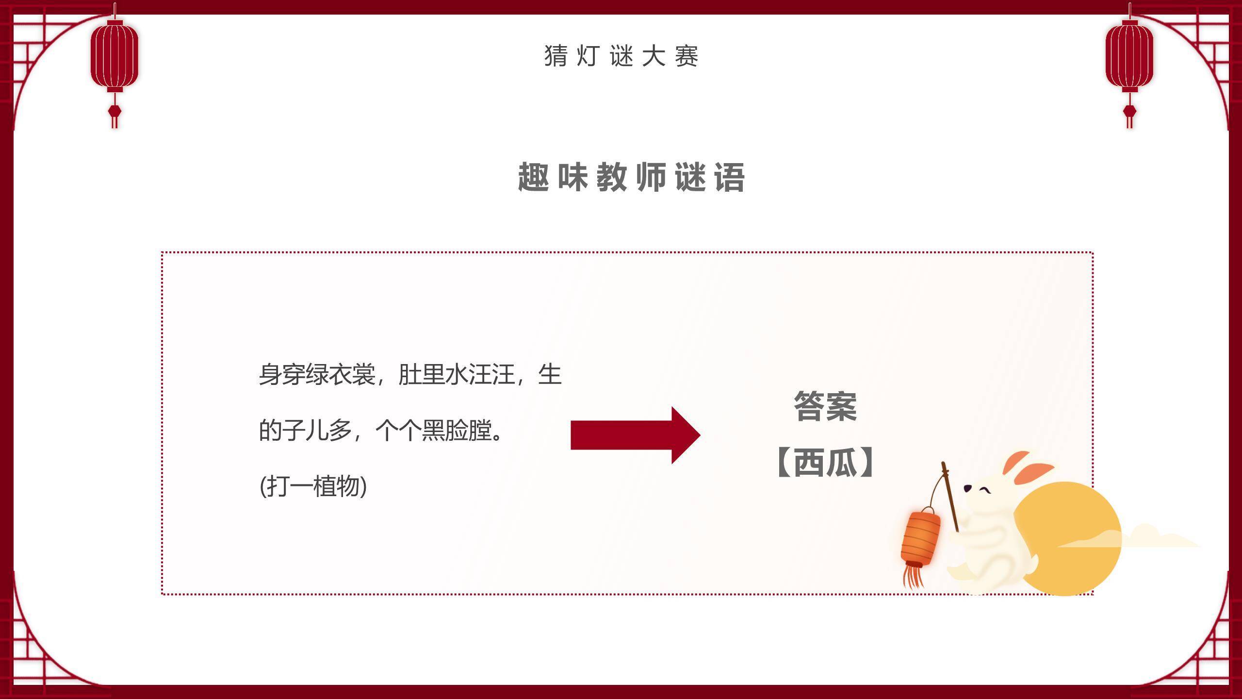 中秋节文化讲座中国风PPT模板8