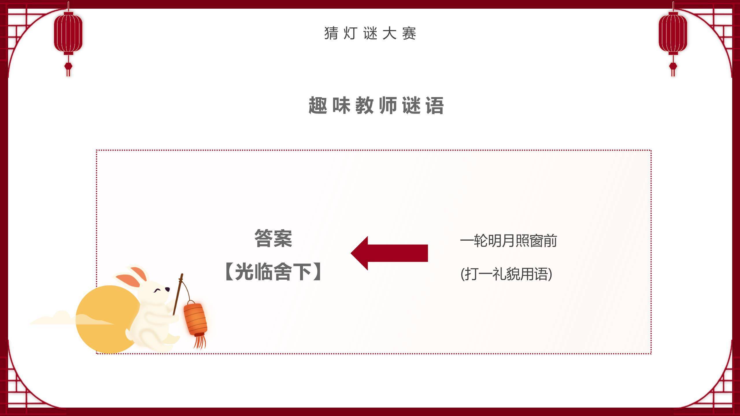 中秋节文化讲座中国风PPT模板9