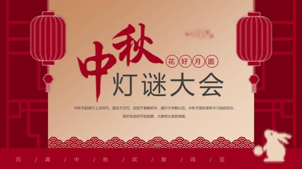 中秋节文化讲座中国风PPT模板0