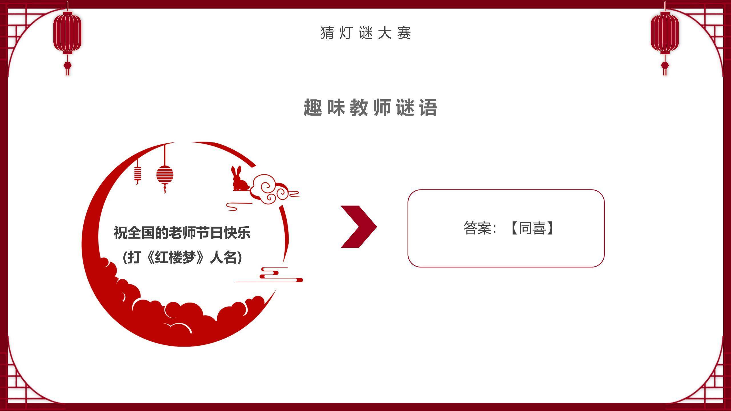 中秋节文化讲座中国风PPT模板1