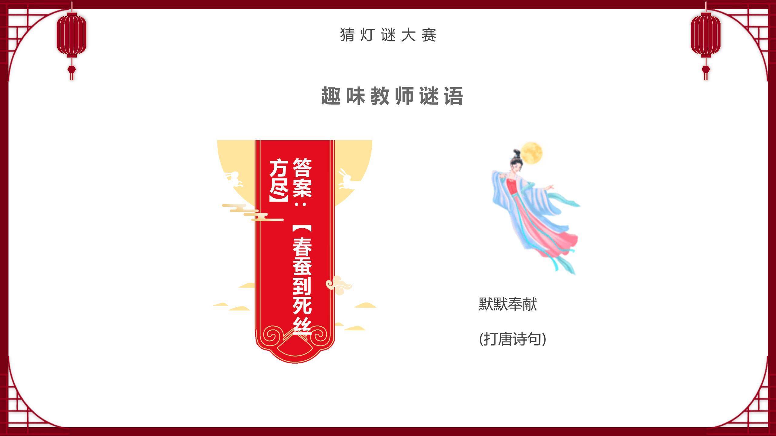 中秋节文化讲座中国风PPT模板4