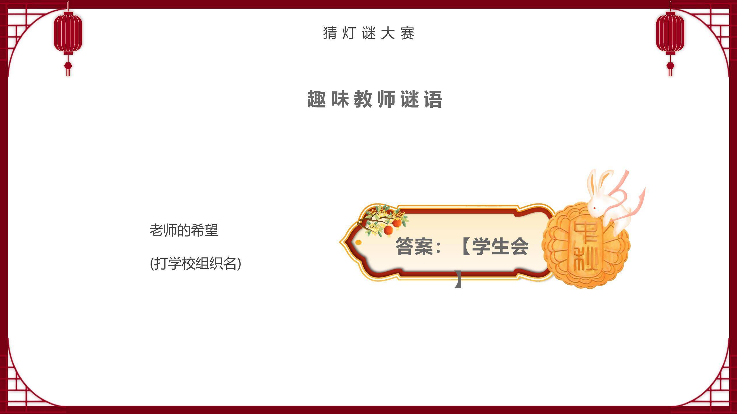 中秋节文化讲座中国风PPT模板5