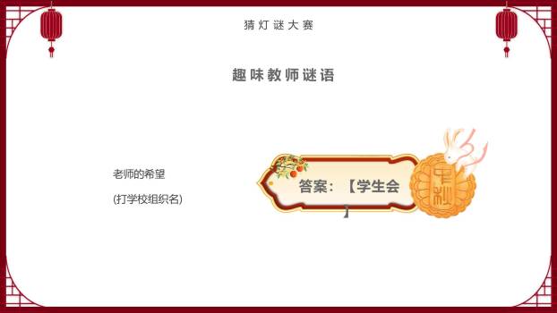 中秋节文化讲座中国风PPT模板5