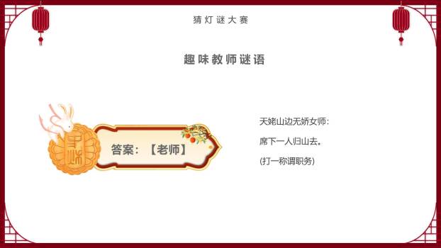 中秋节文化讲座中国风PPT模板6