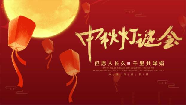 中秋节灯谜宣传中国风PPT模板0