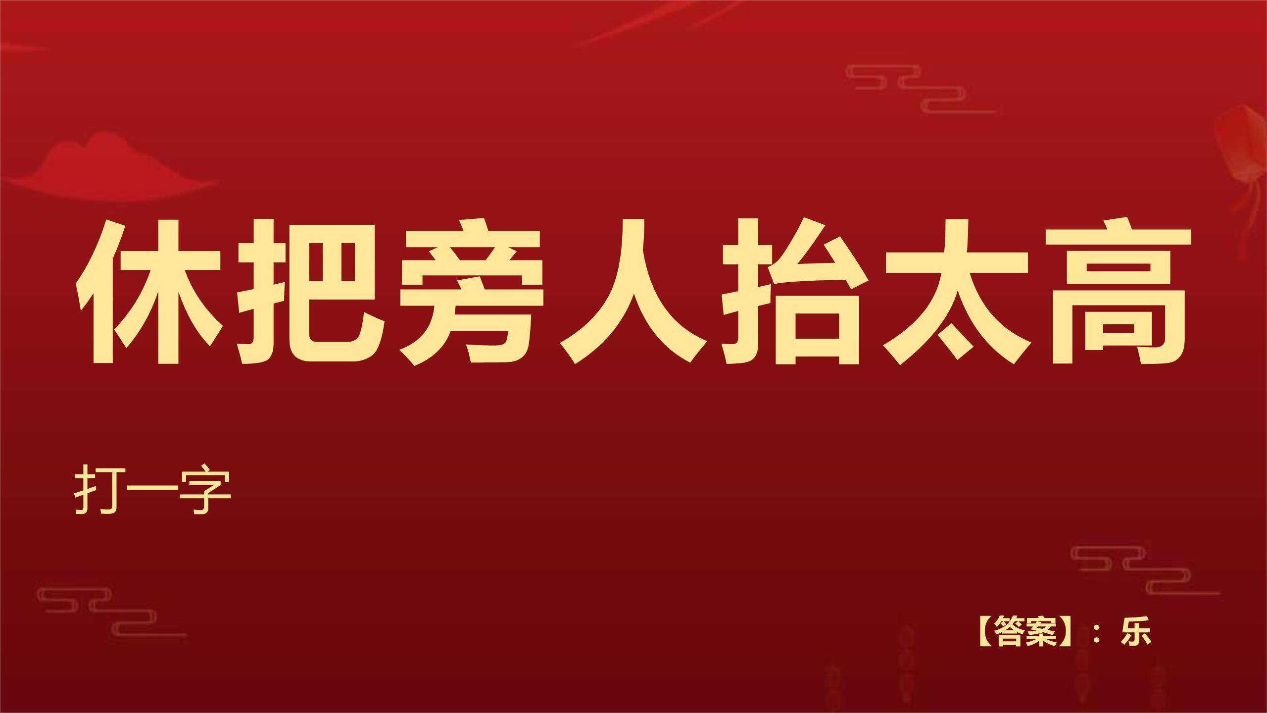中秋节灯谜宣传中国风PPT模板5