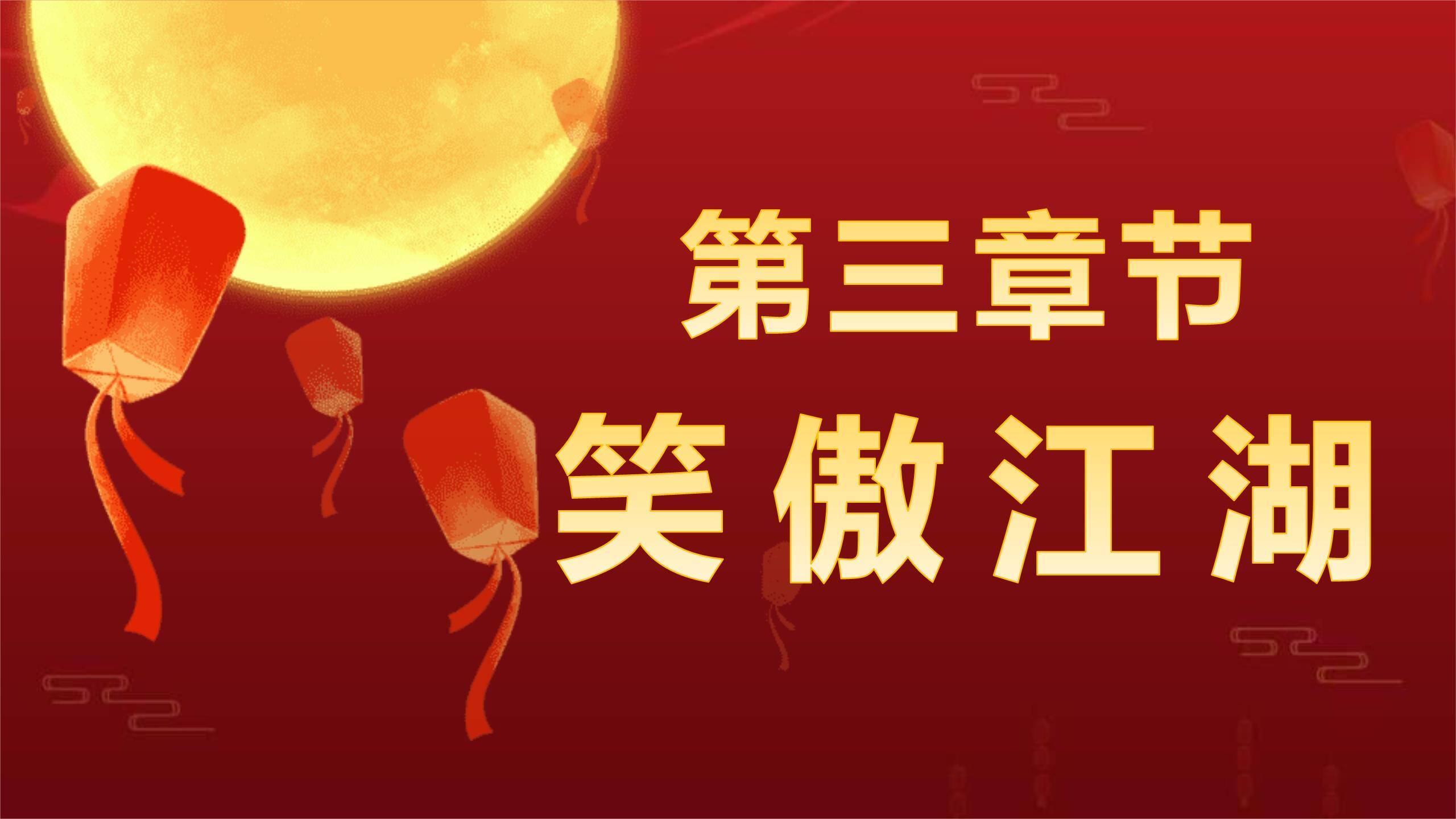 中秋节灯谜宣传中国风PPT模板6