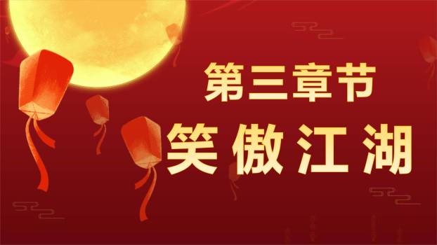 中秋节灯谜宣传中国风PPT模板6