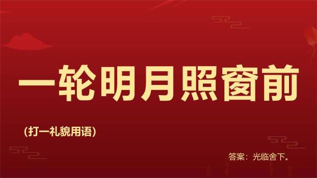 中秋节灯谜宣传中国风PPT模板7