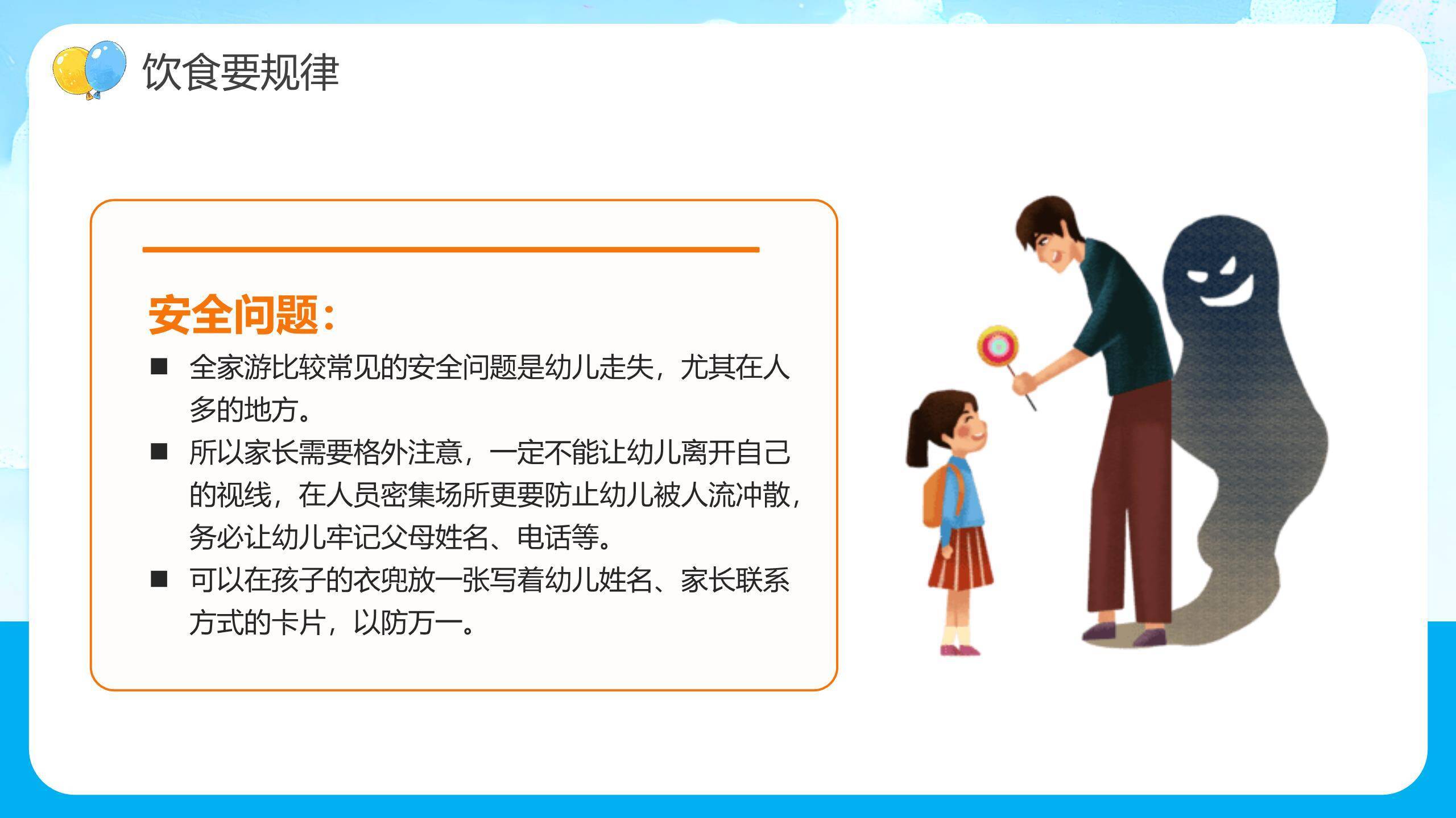 中秋国庆安全班会卡通PPT模板8