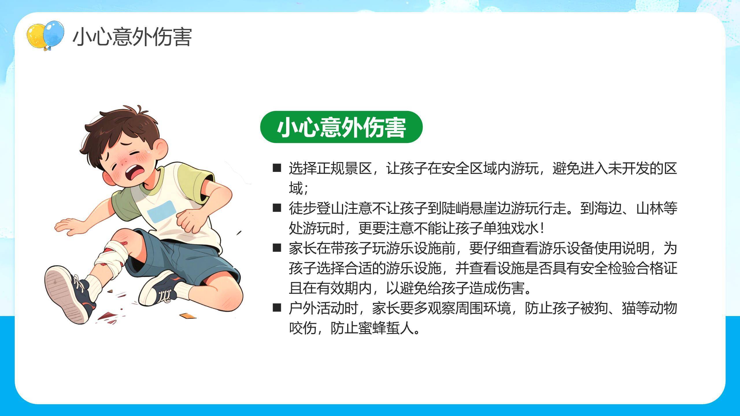 中秋国庆安全班会卡通PPT模板9