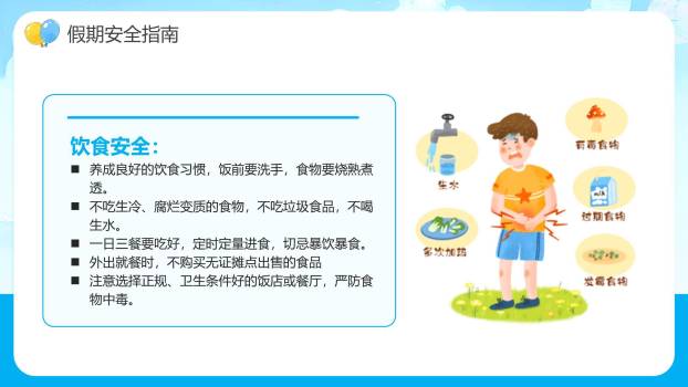 中秋国庆安全班会卡通PPT模板1