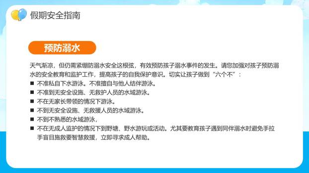 中秋国庆安全班会卡通PPT模板2