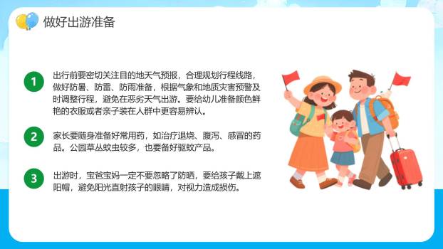 中秋国庆安全班会卡通PPT模板5