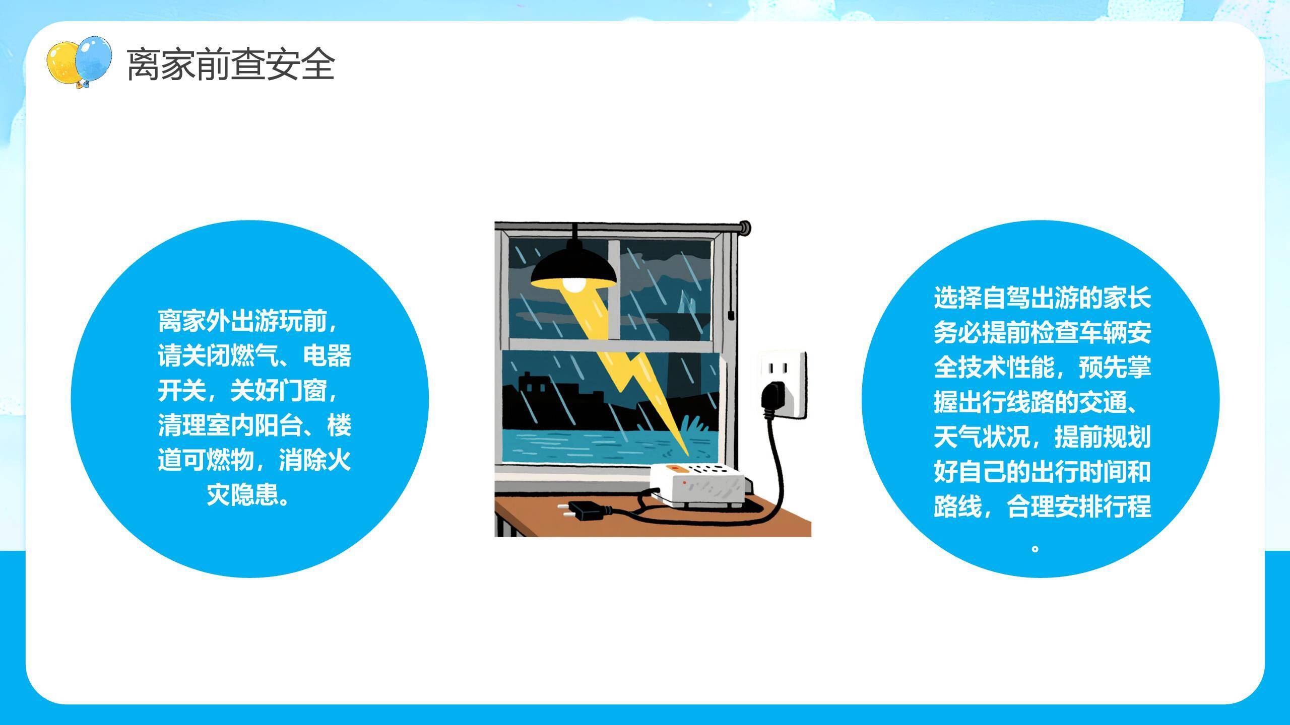 中秋国庆安全班会卡通PPT模板6