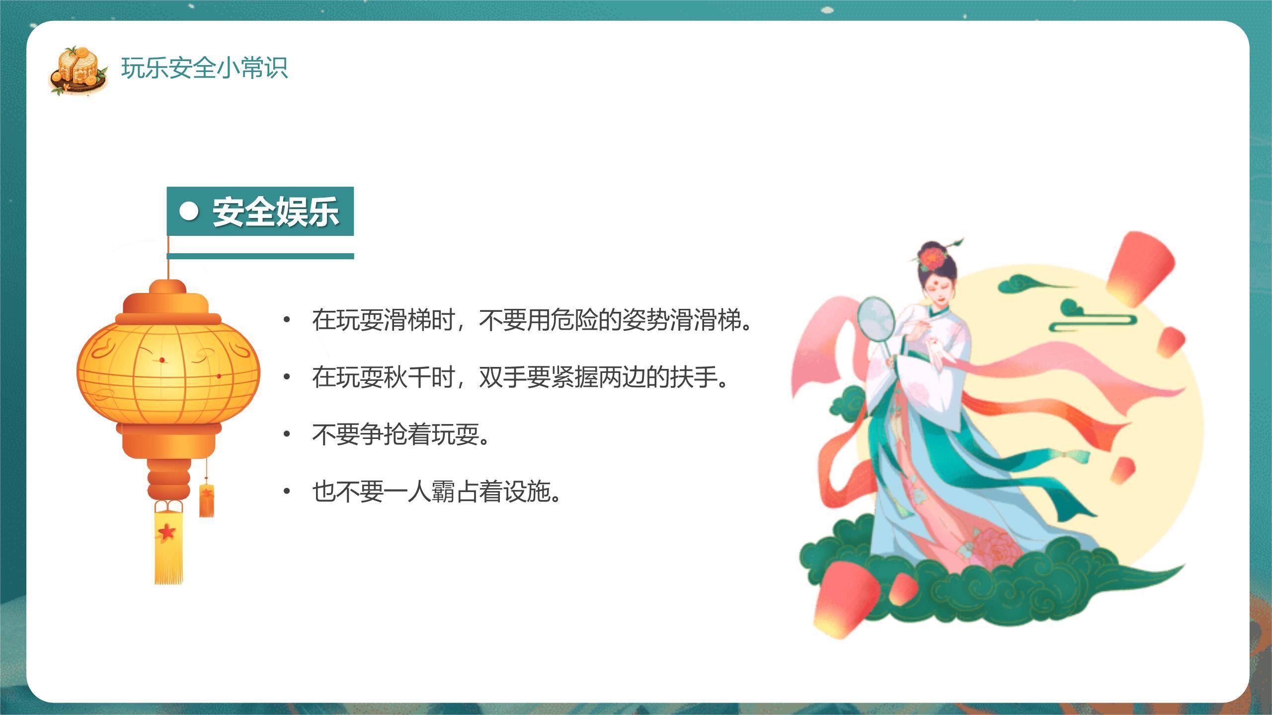 中秋国庆安全通知中国风PPT模板2