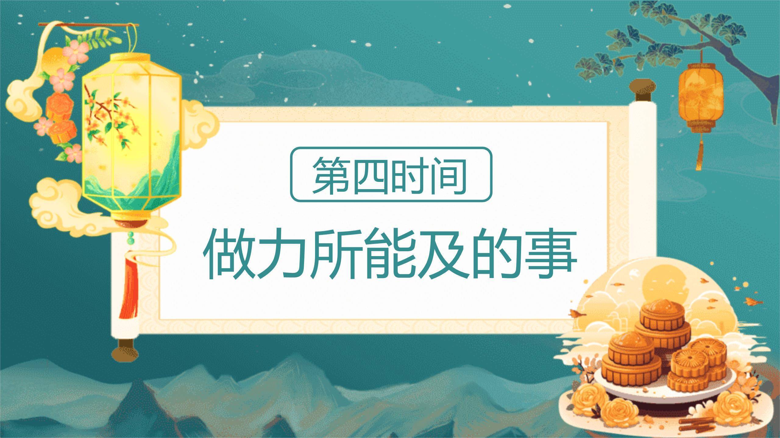 中秋国庆安全通知中国风PPT模板3