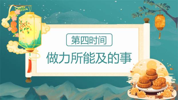 中秋国庆安全通知中国风PPT模板3