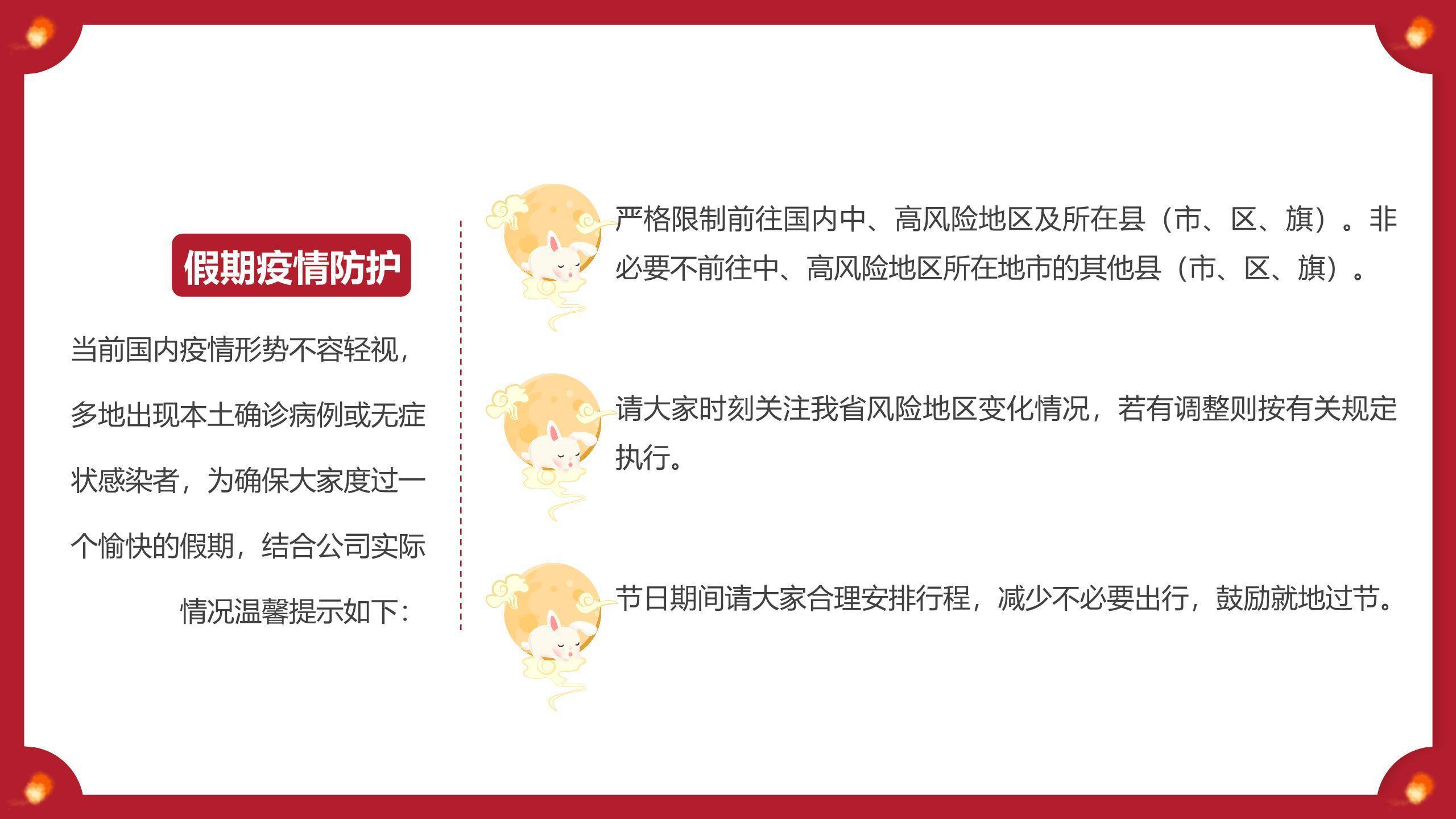 中秋节企业放假通知中国风PPT模板8