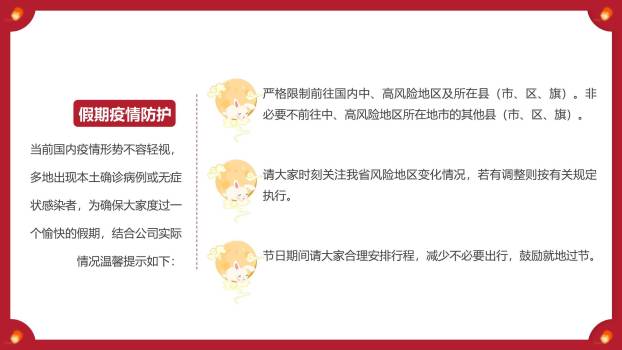 中秋节企业放假通知中国风PPT模板8