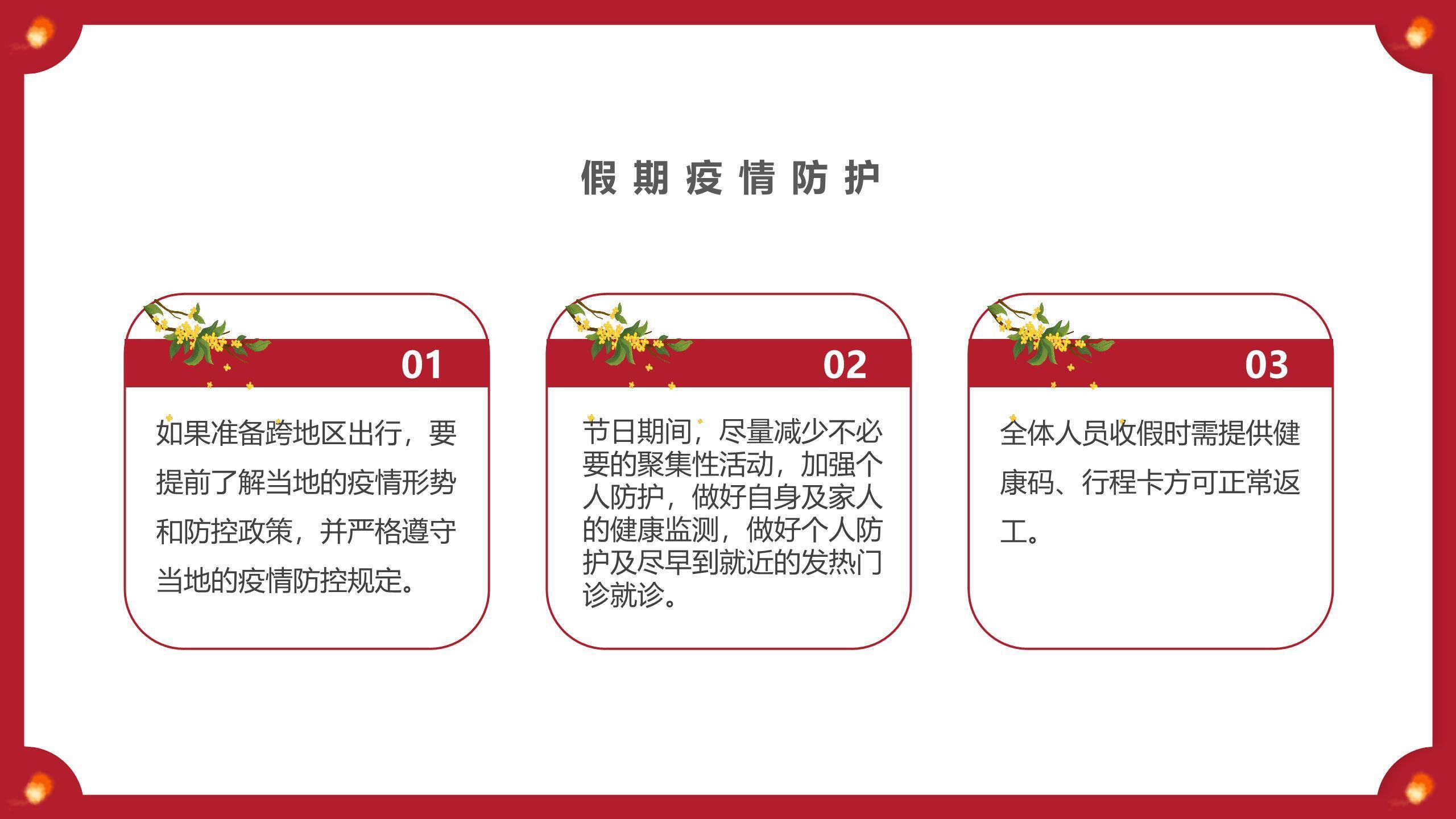 中秋节企业放假通知中国风PPT模板9