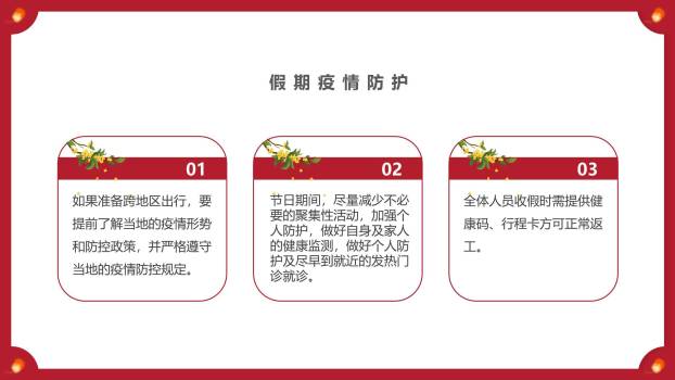 中秋节企业放假通知中国风PPT模板9