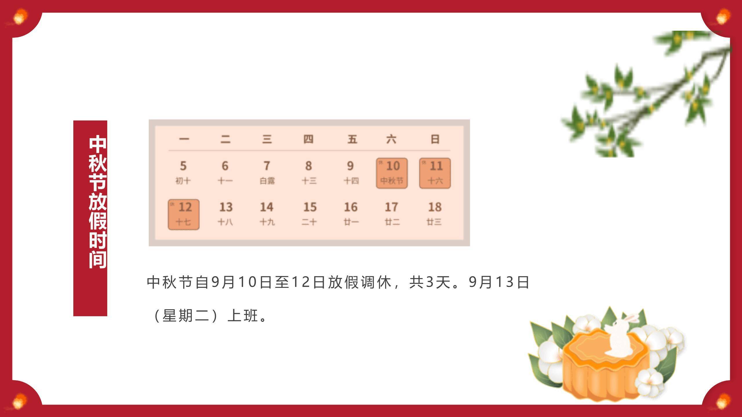 中秋节企业放假通知中国风PPT模板5