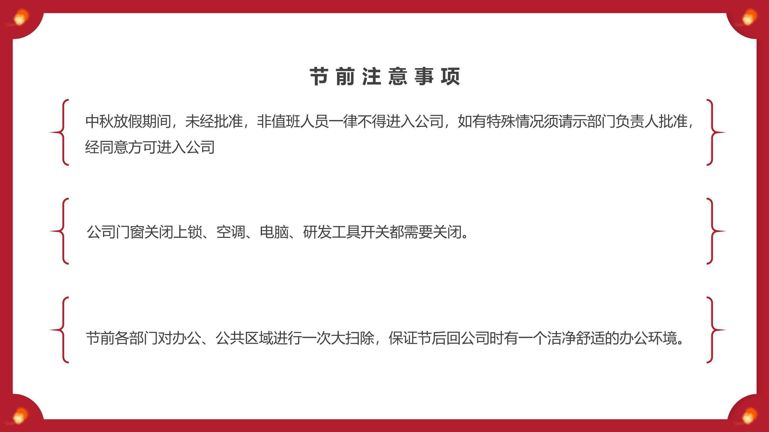 中秋节企业放假通知中国风PPT模板6