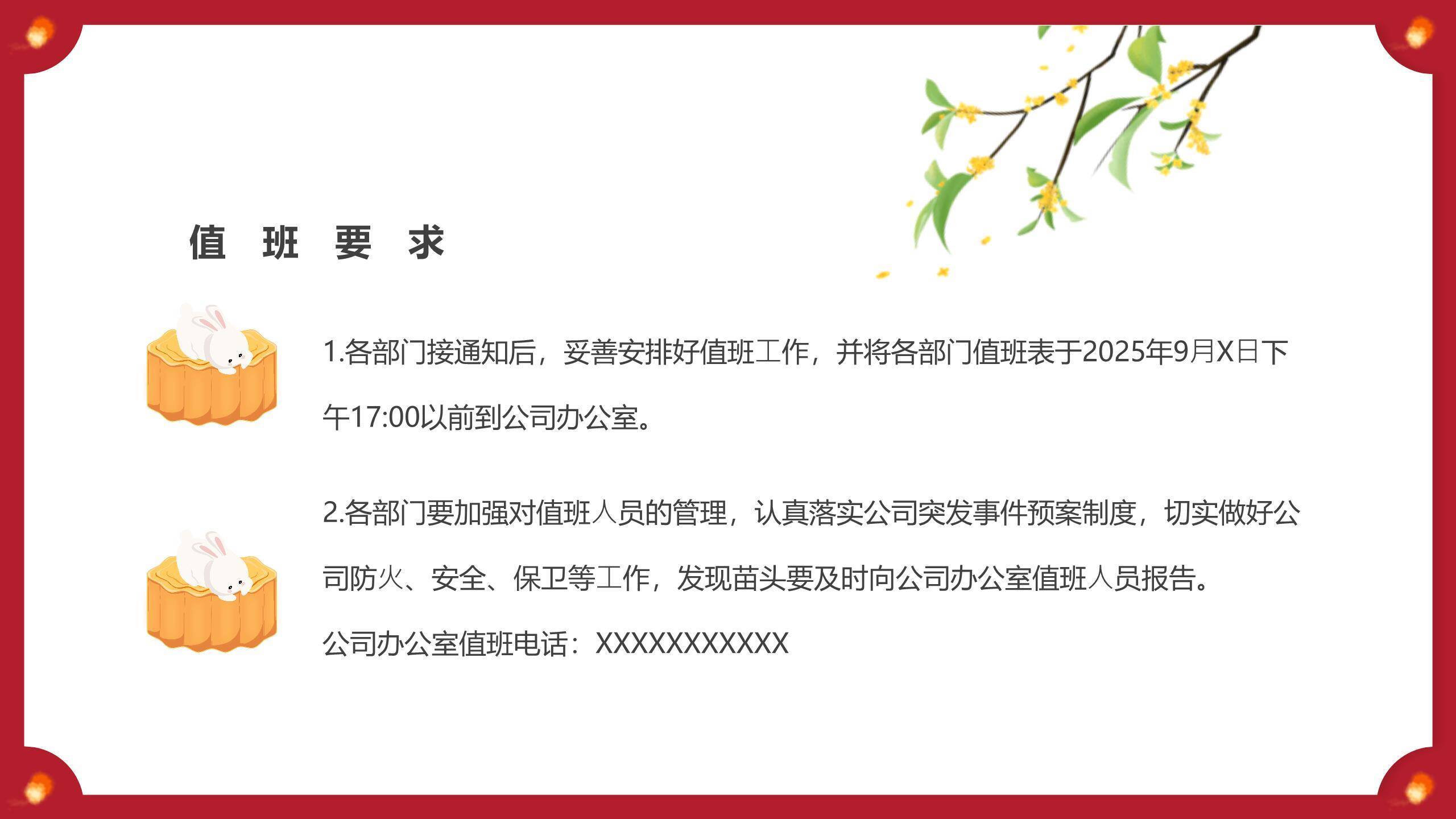 中秋节企业放假通知中国风PPT模板7