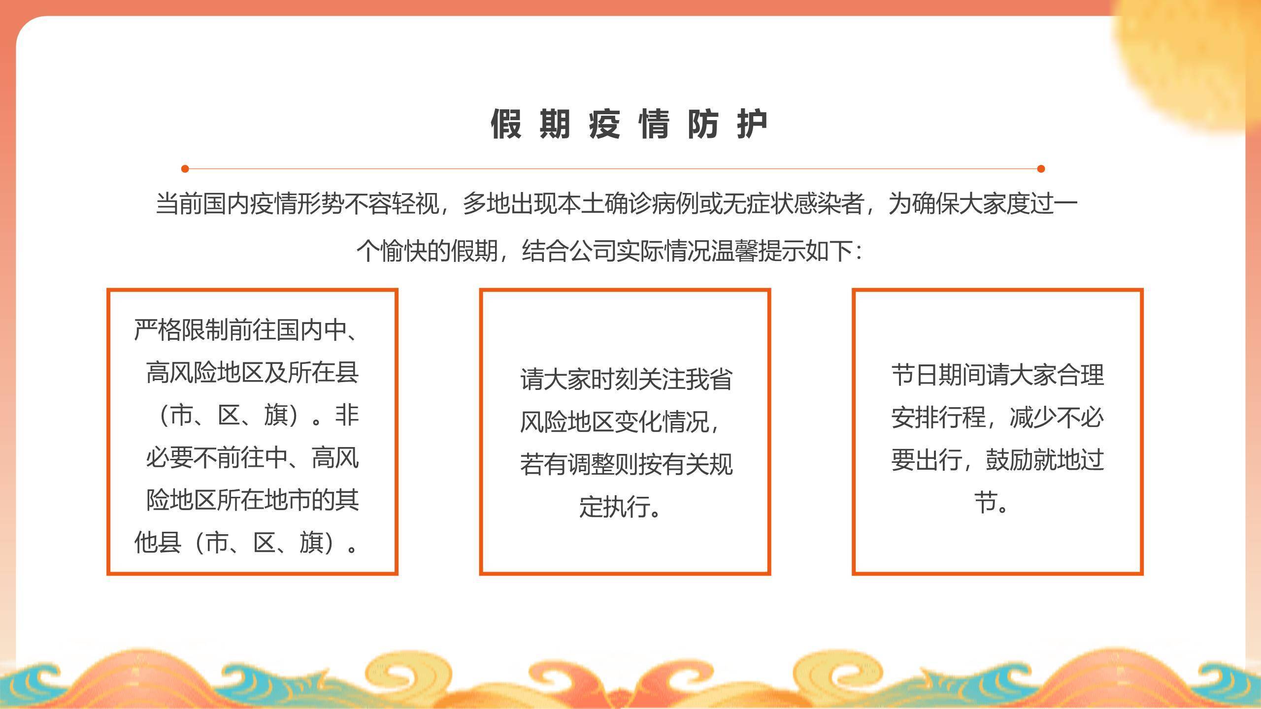 中秋节企业祝福通知中国风PPT模板8