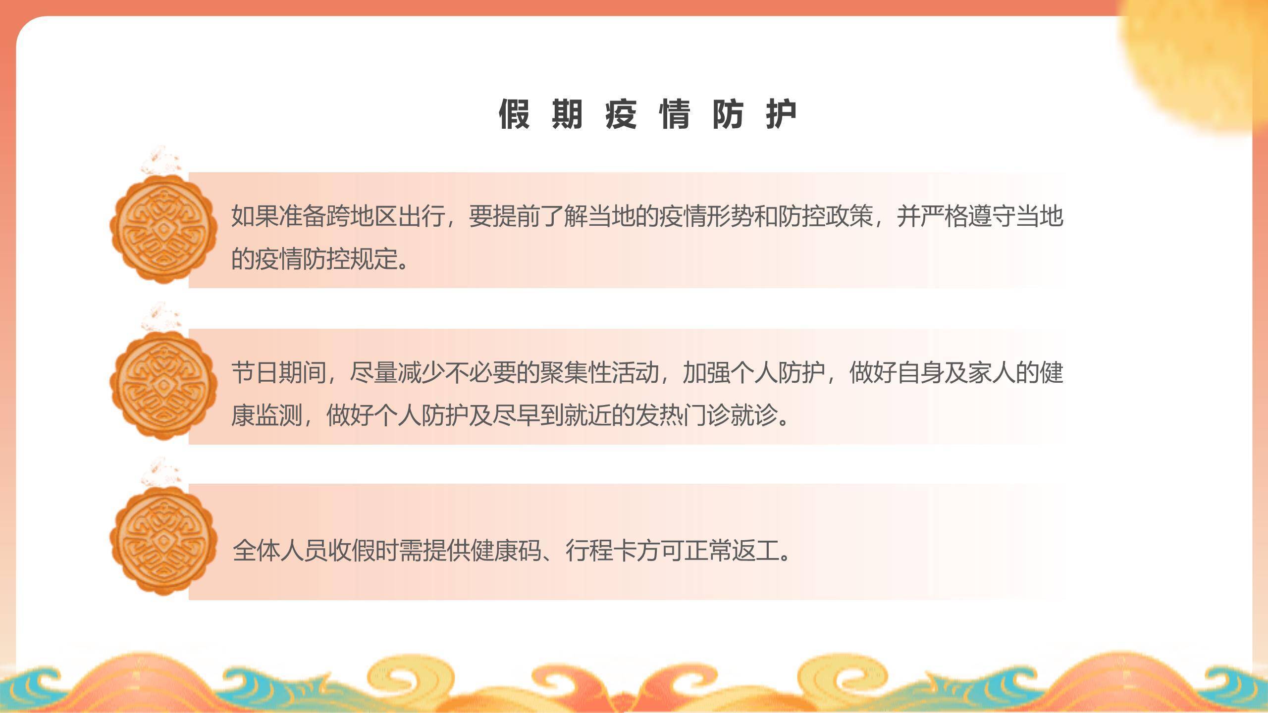 中秋节企业祝福通知中国风PPT模板9