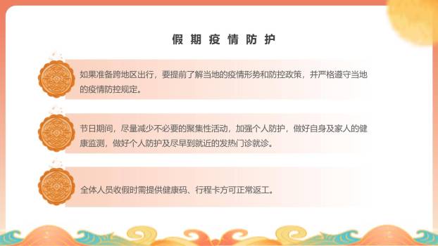 中秋节企业祝福通知中国风PPT模板9