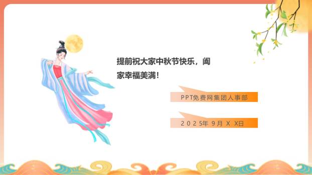 中秋节企业祝福通知中国风PPT模板1