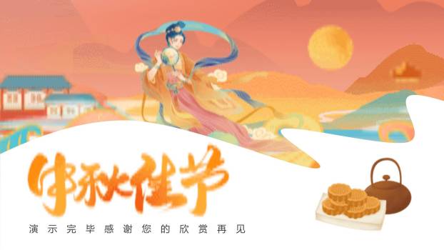 中秋节企业祝福通知中国风PPT模板2