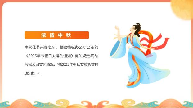 中秋节企业祝福通知中国风PPT模板4